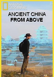 Древний Китай с высоты птичьего полета