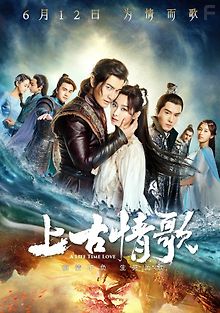 Древняя песнь любви