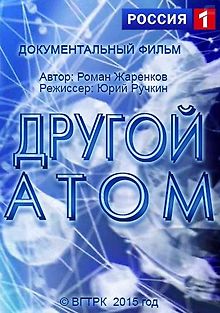 Другой атом
