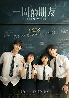 Друзья на неделю