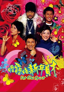 Дух жирного Чоя