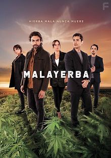 Дурная трава