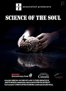 Душа под прицелом науки