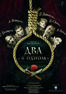 Два в одном