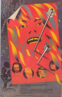 Две стрелы. Детектив каменного века