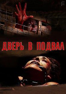 Дверь на чердак