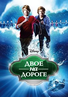 Двое на дороге