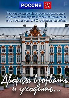 Дворцы взорвать и уходить