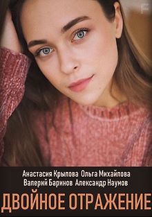 Двойное отражение