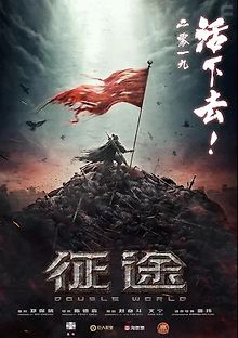 Двойной мир