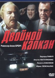 Двойной капкан