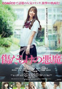 Дьявол, покрытый шрамами