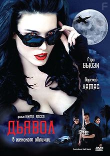Дьявол в женском обличии