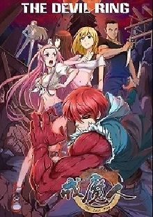 Дьявольское кольцо