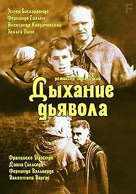 Дыхание дьявола