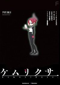 Дымная трава