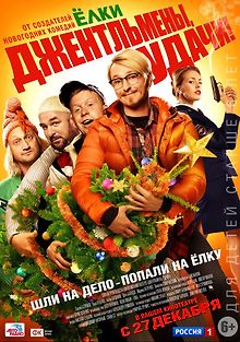 Джентльмены, удачи!