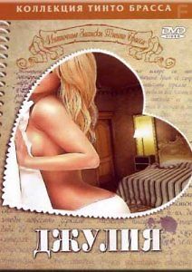 Джулия. Приятный сюрприз