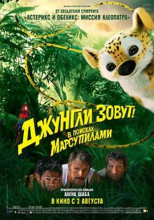 Джунгли зовут! В поисках Марсупилами