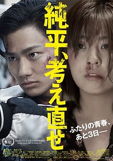 Дзюнпэй, подумай ещё раз