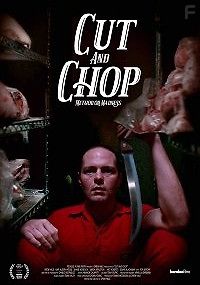 Руби и отбивай