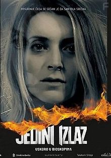 Единственный выход