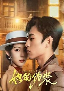 Её прикрытие