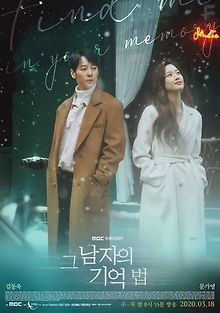 Его воспоминания