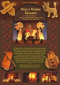 Егорий Храбрый, Гора самоцветов