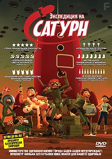 Экспедиция на Сатурн