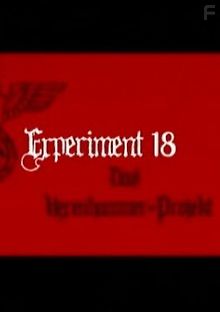 Эксперимент 18: проект «Молот ведьм.»