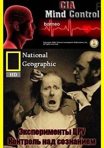 Эксперименты ЦРУ. Контроль над сознанием