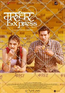 Экспресс Марудхар