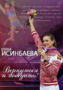 Елена Исинбаева. Вернуться и победить