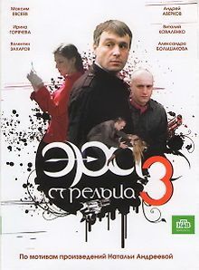 Эра стрельца 3