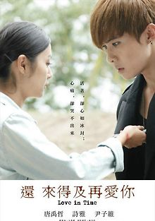 Еще есть время для любви