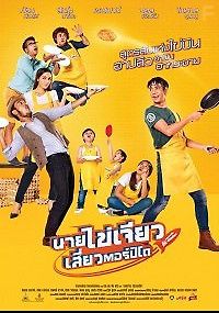 Ешь, играй, люби