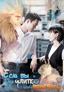 Когда улитка влюблена