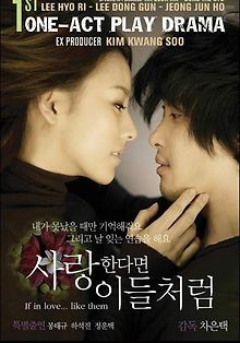 Если любить... как они