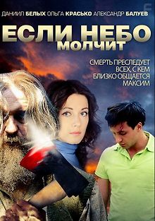 Если небо молчит