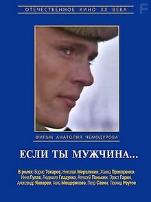 Если ты мужчина...