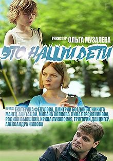 Это наши дети!