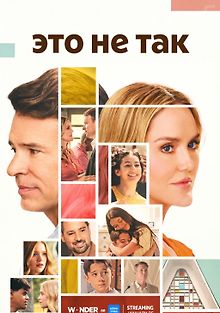 Это не так