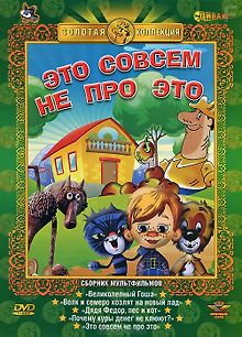 Это совсем не про это