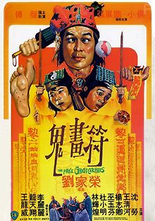 Фальшивые охотники на приведений