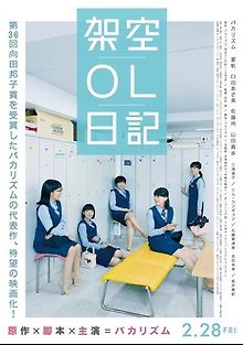 Фальшивый дневник офисной сотрудницы