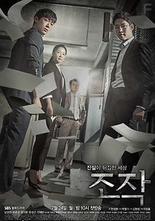 Фальсификация