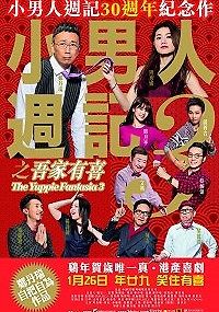 Фантазии деловых людей 3: привет от семьи