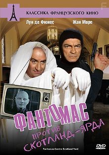 Фантомас против Скотланд-Ярда