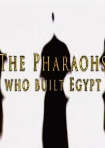 Фараоны-строители